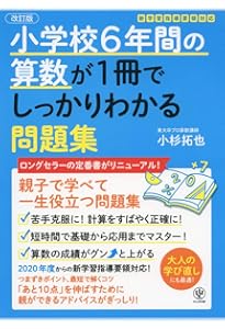中学校3年間の数学が1冊でしっかりわかる問題集 | 小杉 拓也 |本